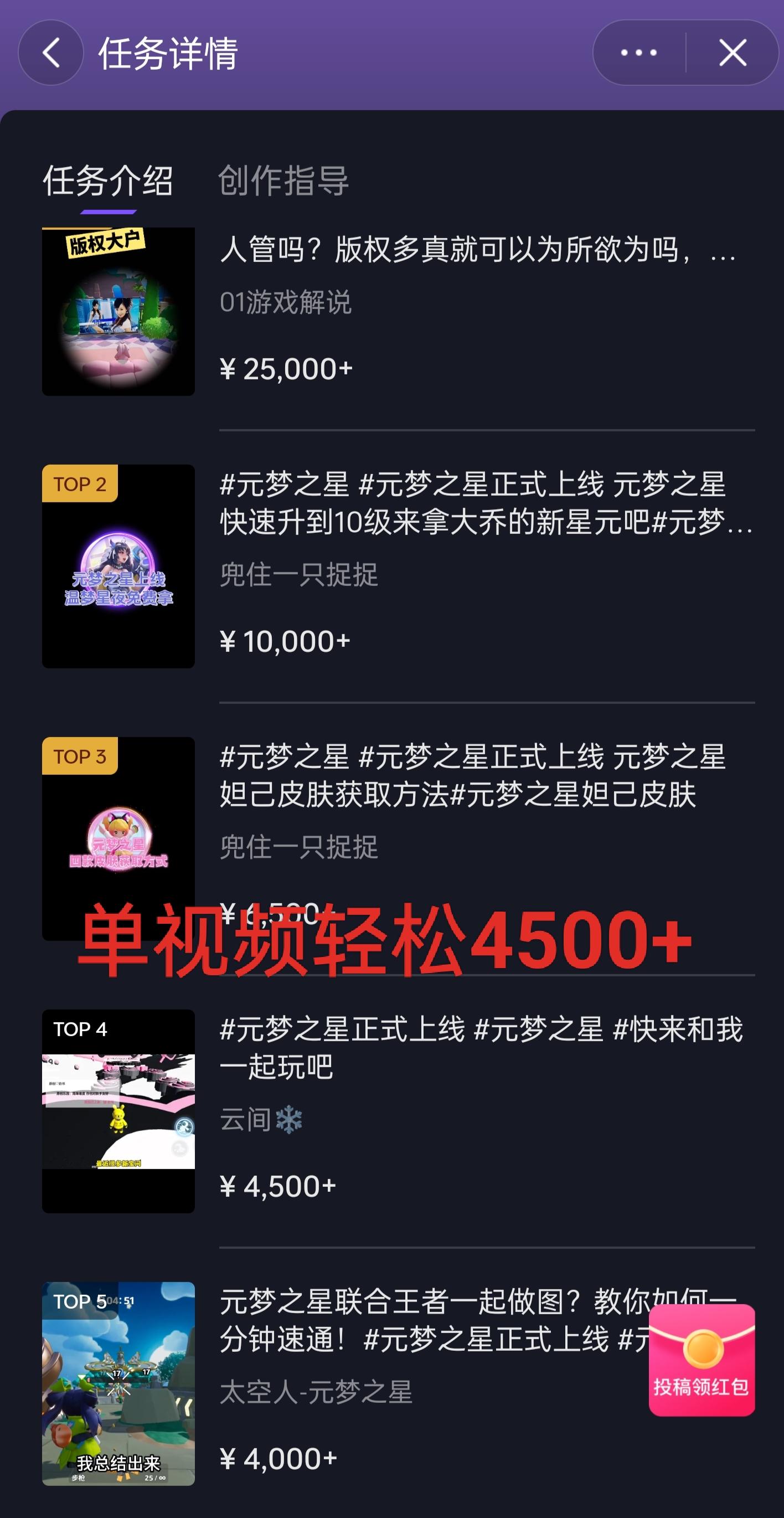 全网揭秘！腾讯手游元梦之星，十分钟顶尖教学，单视频变现4500+月入5位数-大熊网创