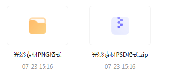 【素材模版分享】绝美光影素材大集合 轻松提升设计质感-大熊网创
