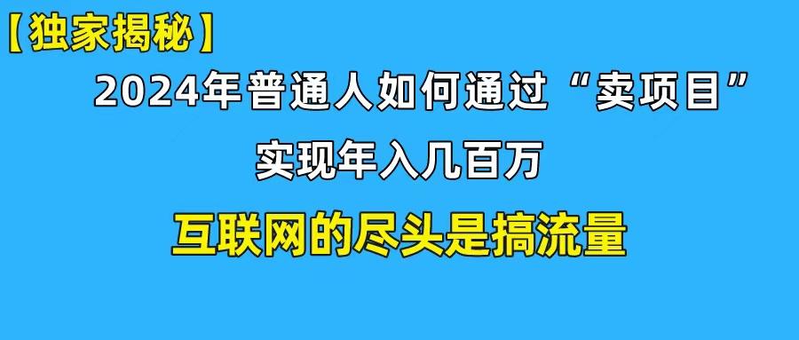 (10005期)新手小白也能日引350+创业粉精准流量！实现年入百万私域变现攻略-大熊网创
