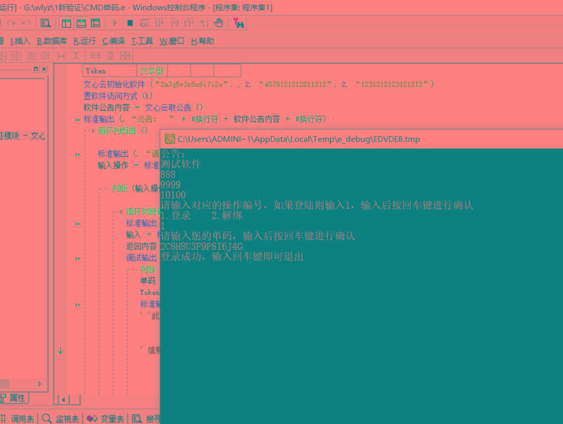 CMD界面模板单码登录例子源码 已对接文心云验证-大熊网创