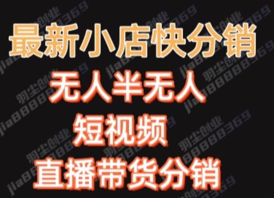 最新收费2680元快手一键搬运短视频矩阵带货赚佣金月入万起-大熊网创
