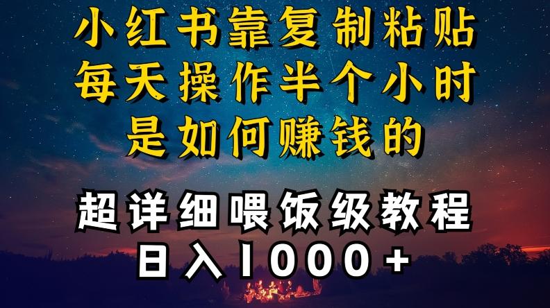小红书做养发护肤类博主，10分钟复制粘贴，就能做到日入1000+，引流速度也超快，长期可做【揭秘】-大熊网创