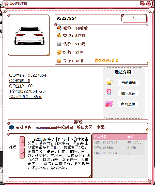 抖音最近挺火的QQ估价源码-大熊网创