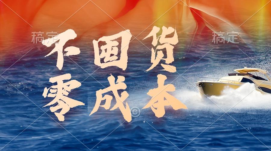 (9978期)不囤货，零成本，最新躺赚玩法，执行就有收益-大熊网创