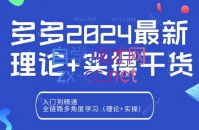 拼多多2024最新规则理论结合实际的干货-大熊网创