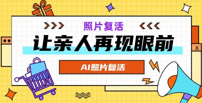 AI复活照片，亲人再现眼前：让你的照片秒变视频详细教程-大熊网创