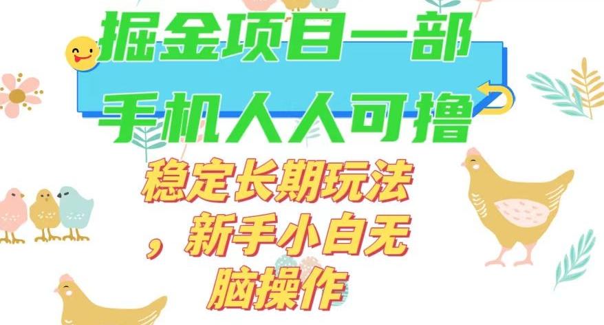 最新0撸小游戏掘金单机日入50-100+稳定长期玩法，新手小白无脑操作【揭秘】-大熊网创