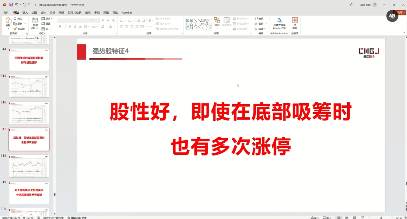缠话股今·缠论基础之选股专题-大熊网创