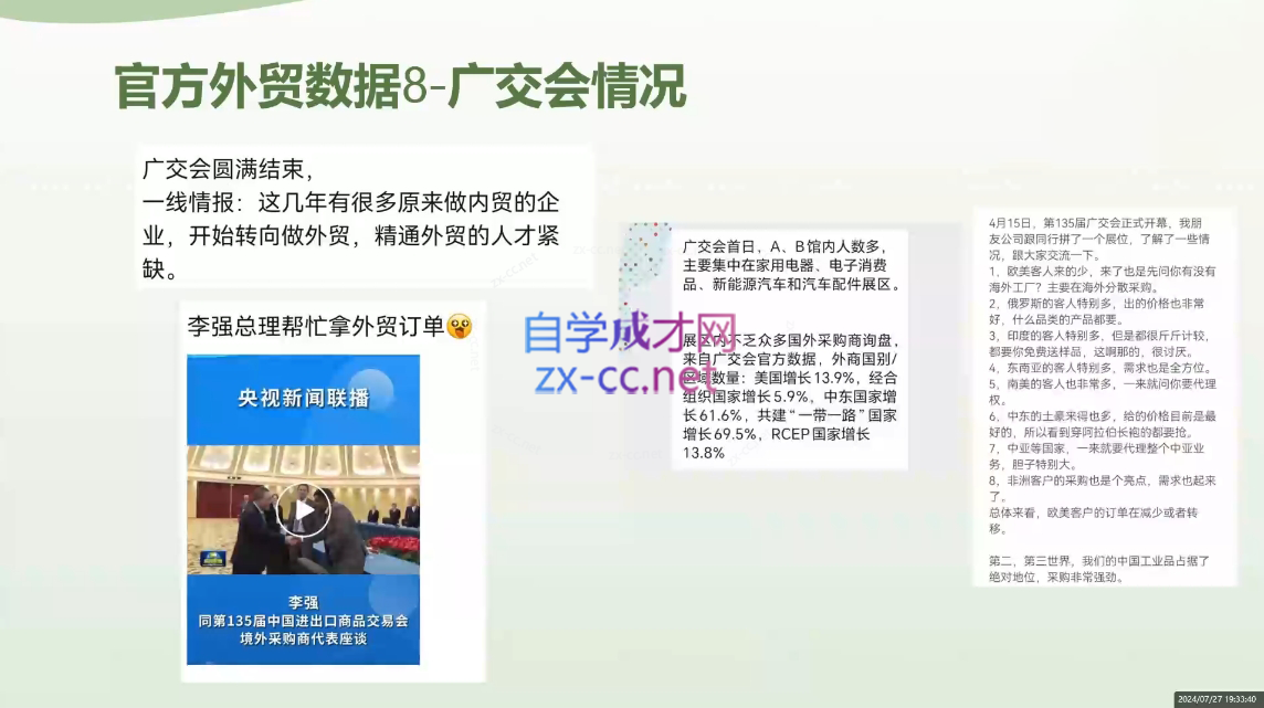 林林老师·外贸陪跑营(更新10月)-大熊网创