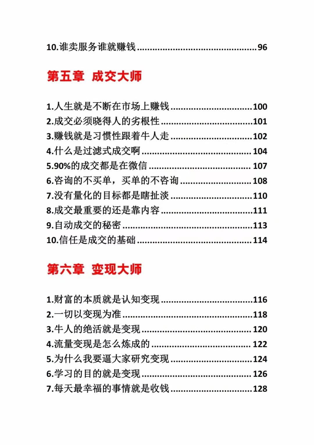 图片[3]-《营销大师如何割韭菜》禁止外传的大师绝学电子书-大熊网创