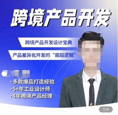 佳荣·跨境产品开发宝典-CMF基础课，​跨境产品开发设计宝典，产品差异化开发的底层逻辑-大熊网创