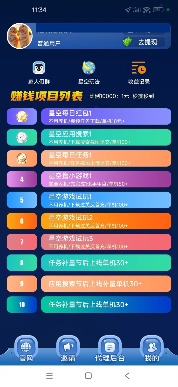 图片[2]-【首码】最强0撸聚合赚钱平台(独家资源),单日单机100+，代理对接，扶持置顶-大熊网创