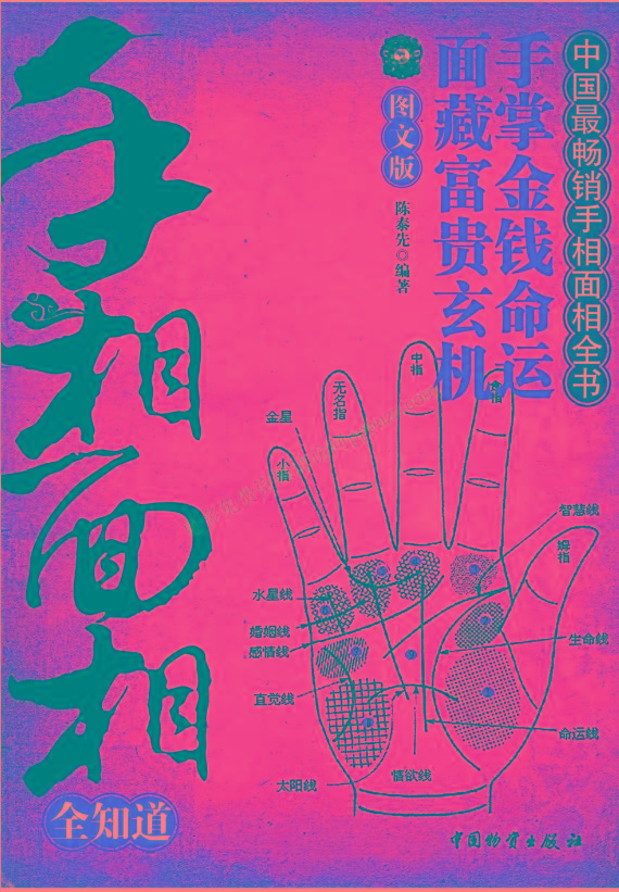 手相面相全知道pdf-大熊网创