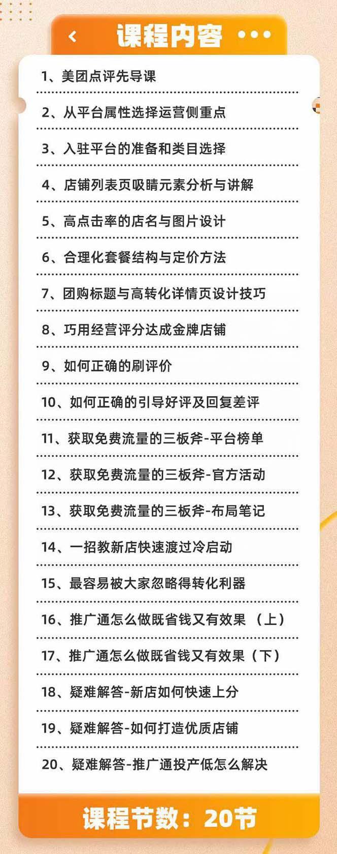 美团+大众点评 从入门到精通：店铺本地生活 流量提升 店铺运营 推广秘术…-大熊网创