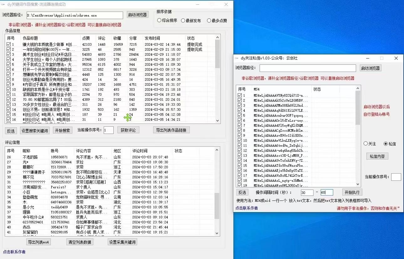图片[1]-抖音快手小红书无限私信机，全自动暴力引流！-大熊网创