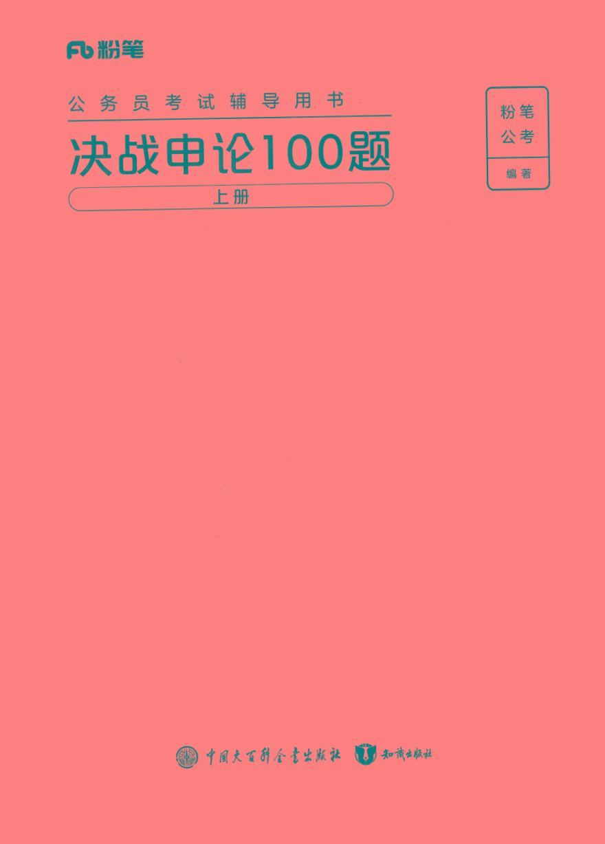 2025年申论100题-网创星球