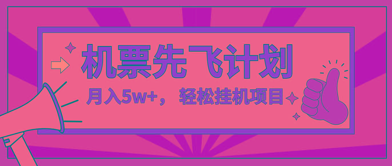 咸鱼小红书无脑挂机，每单利润最少500+，无脑操作，轻松月入5万+-大熊网创