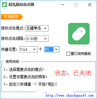 超凡鼠标连点器 v1.0 免费版-大熊网创