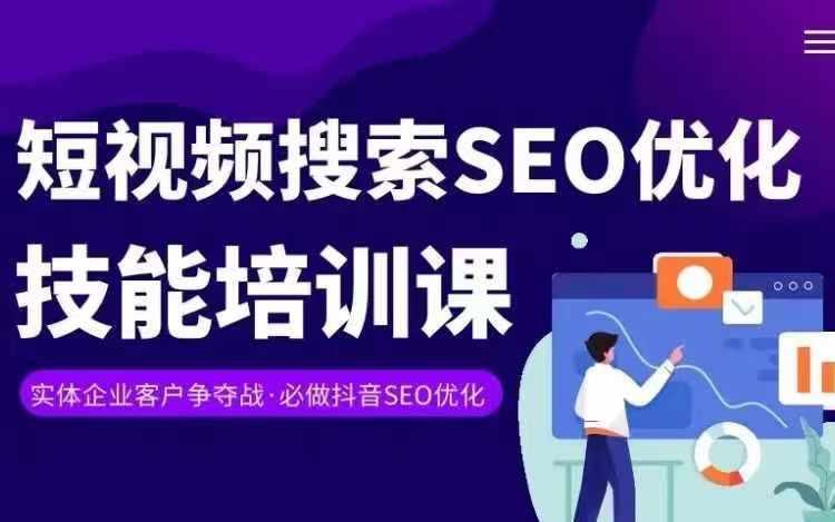 实体抖音搜索(抖音SEO)变现课，短视频搜索seo优化技能-大熊网创