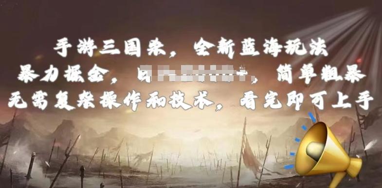 手游三国杀最新蓝海玩法，简单粗暴，无需复杂的操作和技术，看完即可上手【揭秘】-网创星球