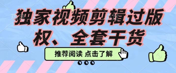 价值3980公开课2023pr影视解说过版权全部教程，独家视频剪辑过版权-大熊网创