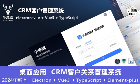 小鹿线·Electron项目+上线+面试-大熊网创