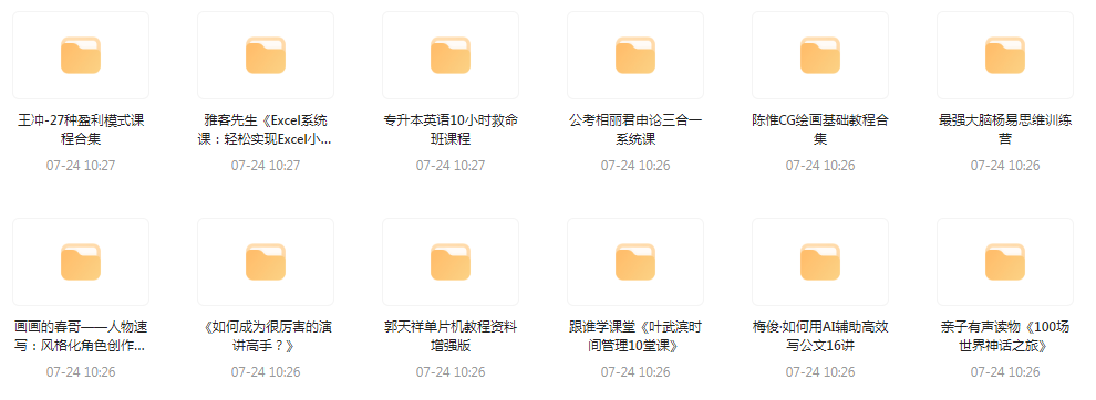 资源合集【20240724更新】-大熊网创
