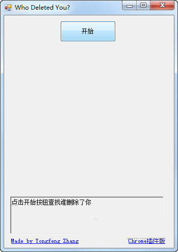Wechat Helper(微信清理粉丝软件) V1.0 绿色免费版-大熊网创
