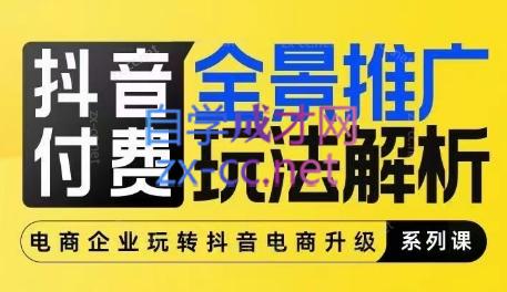玺承云·抖音小店经营与商品卡起量策略-大熊网创