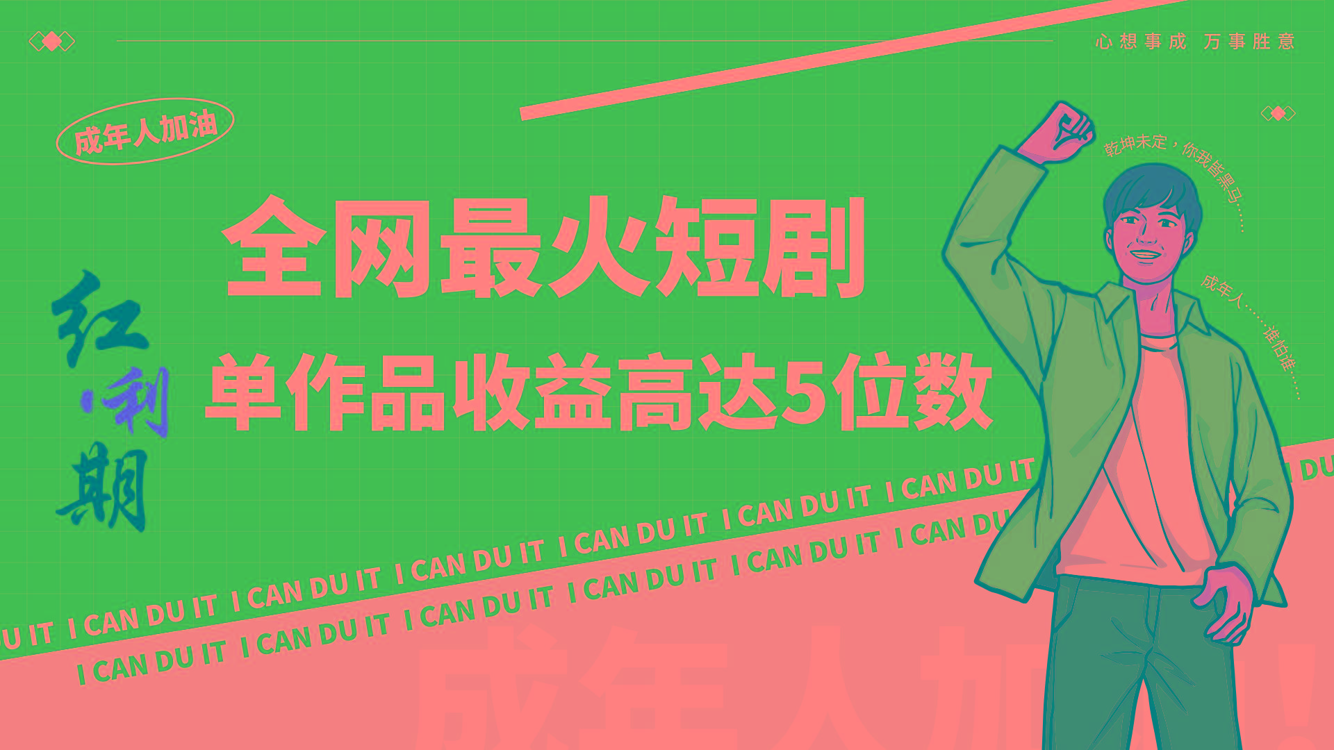 一刀不剪！2024最火短剧创业小白宝妈的福音副业月入万＋不是事-大熊网创