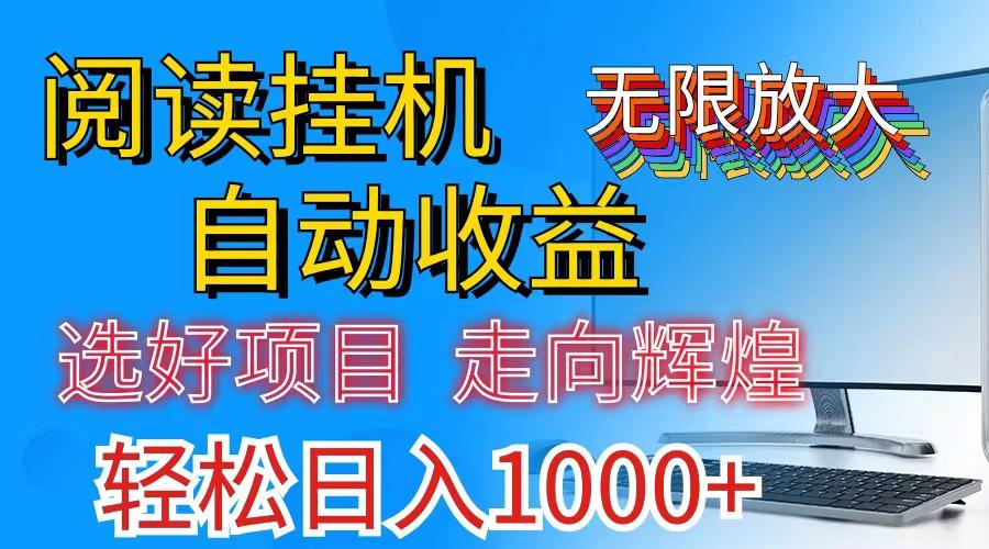 全网最新首码挂机，带有管道收益，轻松日入1000+无上限-大熊网创