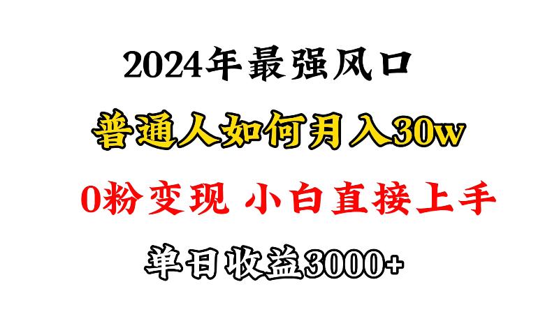 (9630期)小游戏直播最强风口，小游戏直播月入30w，0粉变现，最适合小白做的项目-大熊网创