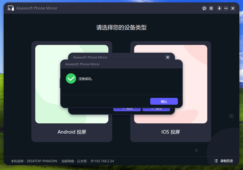 Aiseesoft Phone Mirror(手机镜像软件) v2.2.38 中文免费版-大熊网创
