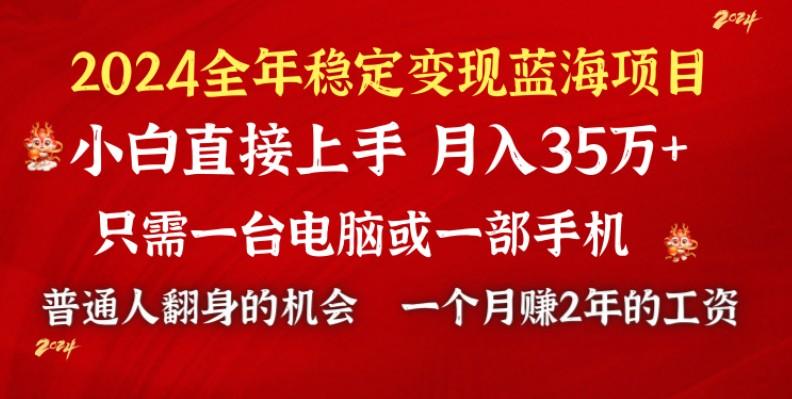2024蓝海项目 小游戏直播 单日收益10000+，月入35W,小白当天上手-大熊网创