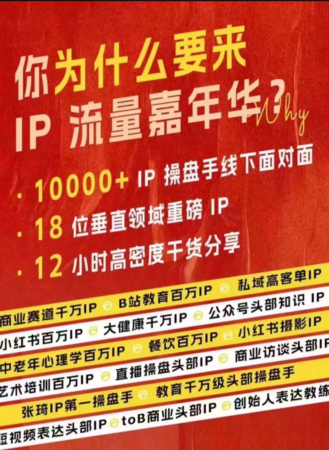 群响IP流量嘉年华，​现场视频+IP江湖2024典藏版PPT-大熊网创