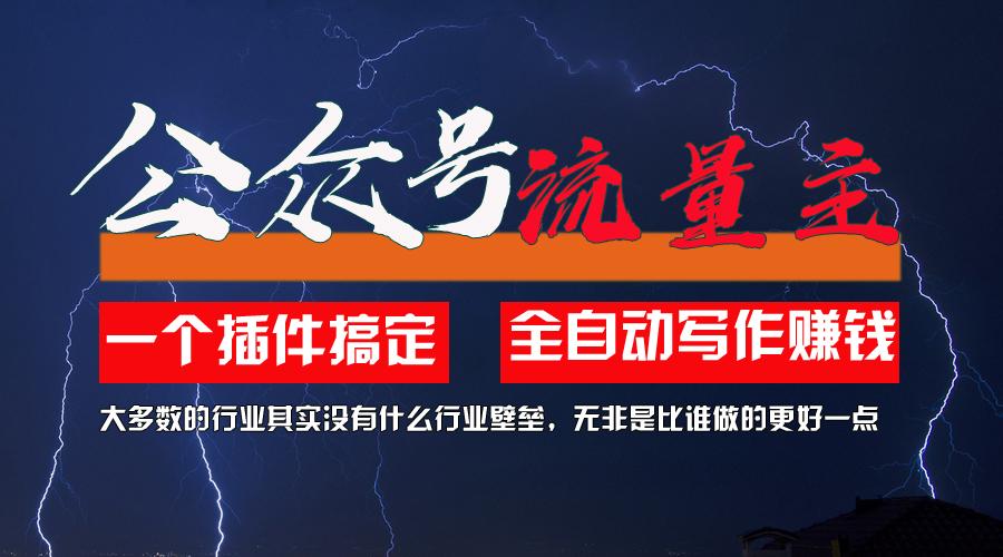 利用AI插件2个月涨粉5.6w，一键生成，即使你不懂技术，也能轻松上手-大熊网创
