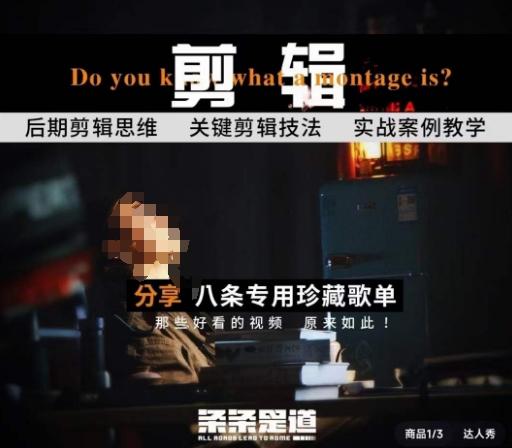 [八条自制]剪辑实战课 思维引导突破剪辑瓶颈-大熊网创