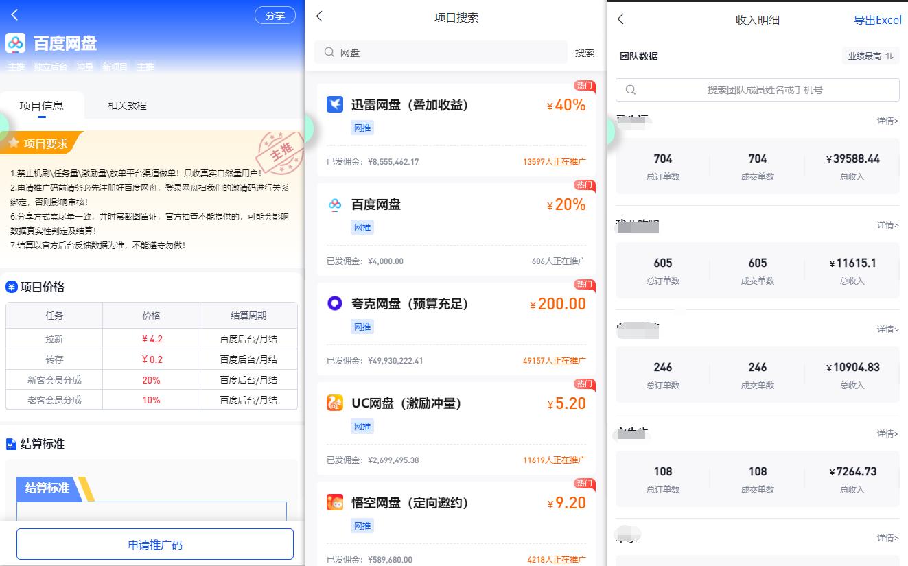 图片[1]-(9535期)百度网盘分佣完整攻略！人人皆在用，别人转存你就有收益~-网创星球