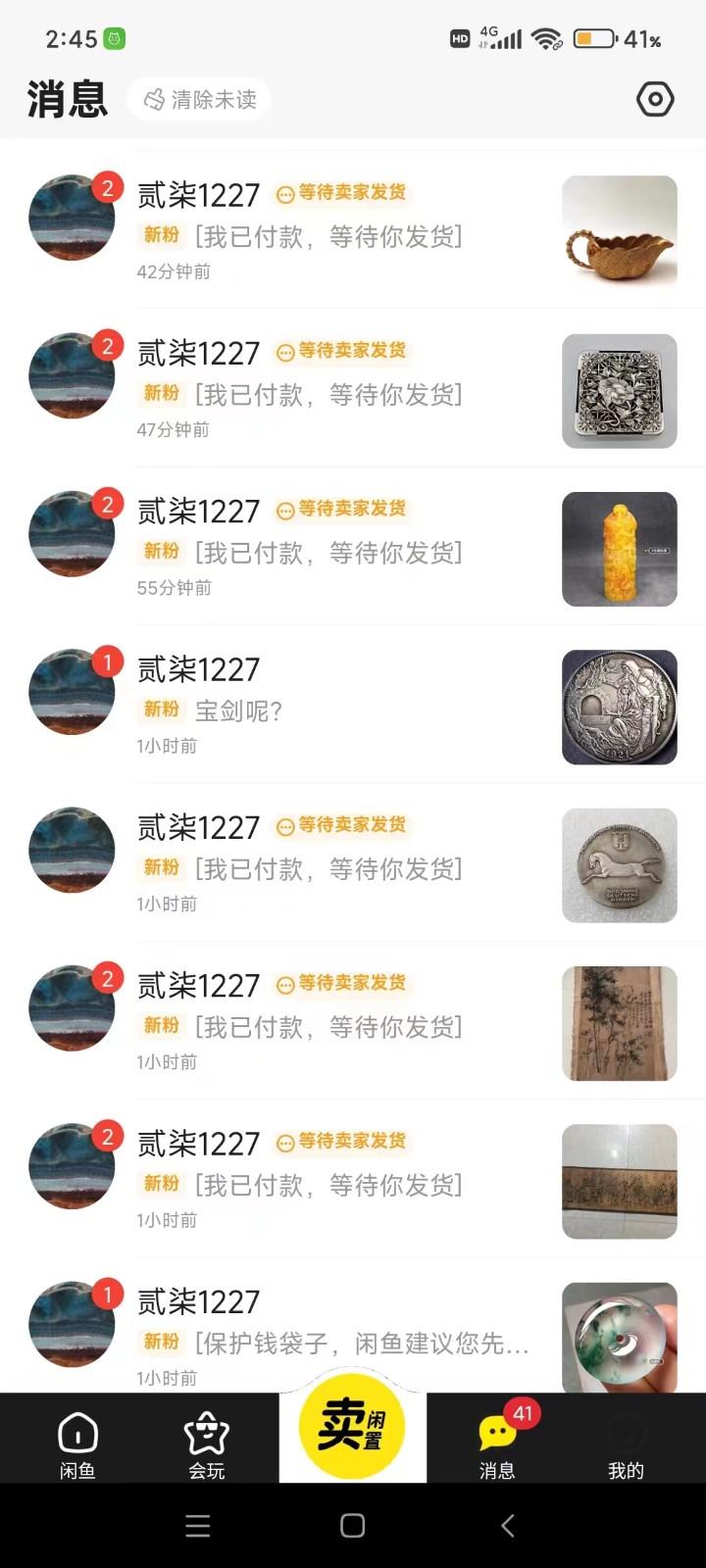 图片[2]-咸鱼无货源蓝海赛道古玩市场3.0，低退货率，高转化率！-大熊网创