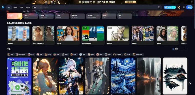 海艺AI｜AI绘画-网创星球