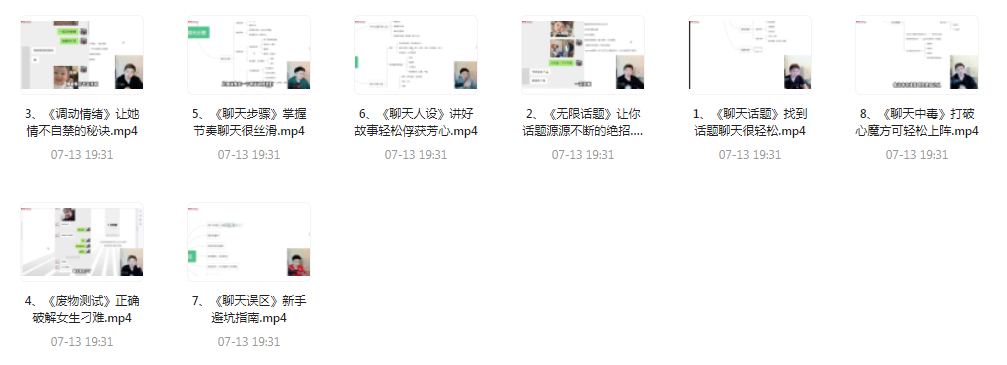 【脱单珍藏的教程】【脱单秘籍】聊天高手聊妹教程轻松吸引女神-大熊网创