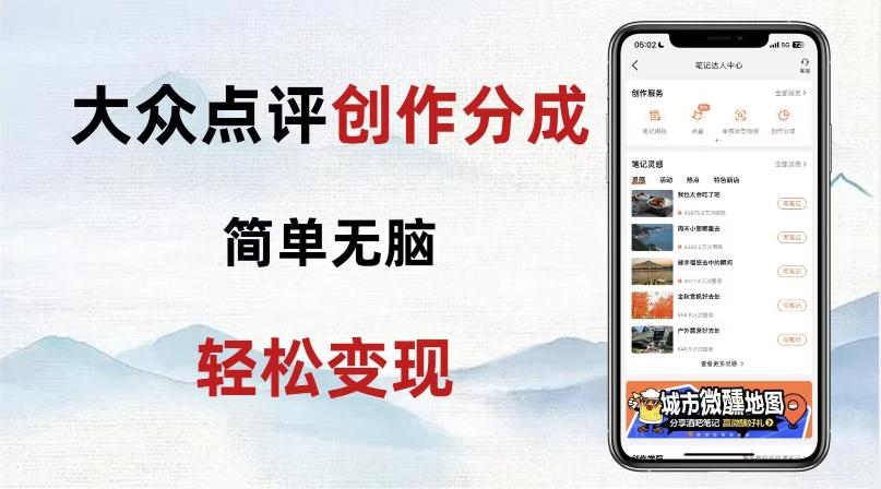 大众点评新玩法！零成本！新手也能每日轻松入袋300+！【揭秘】-大熊网创