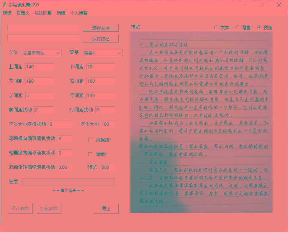 手抄模拟器 模拟手写字体-大熊网创