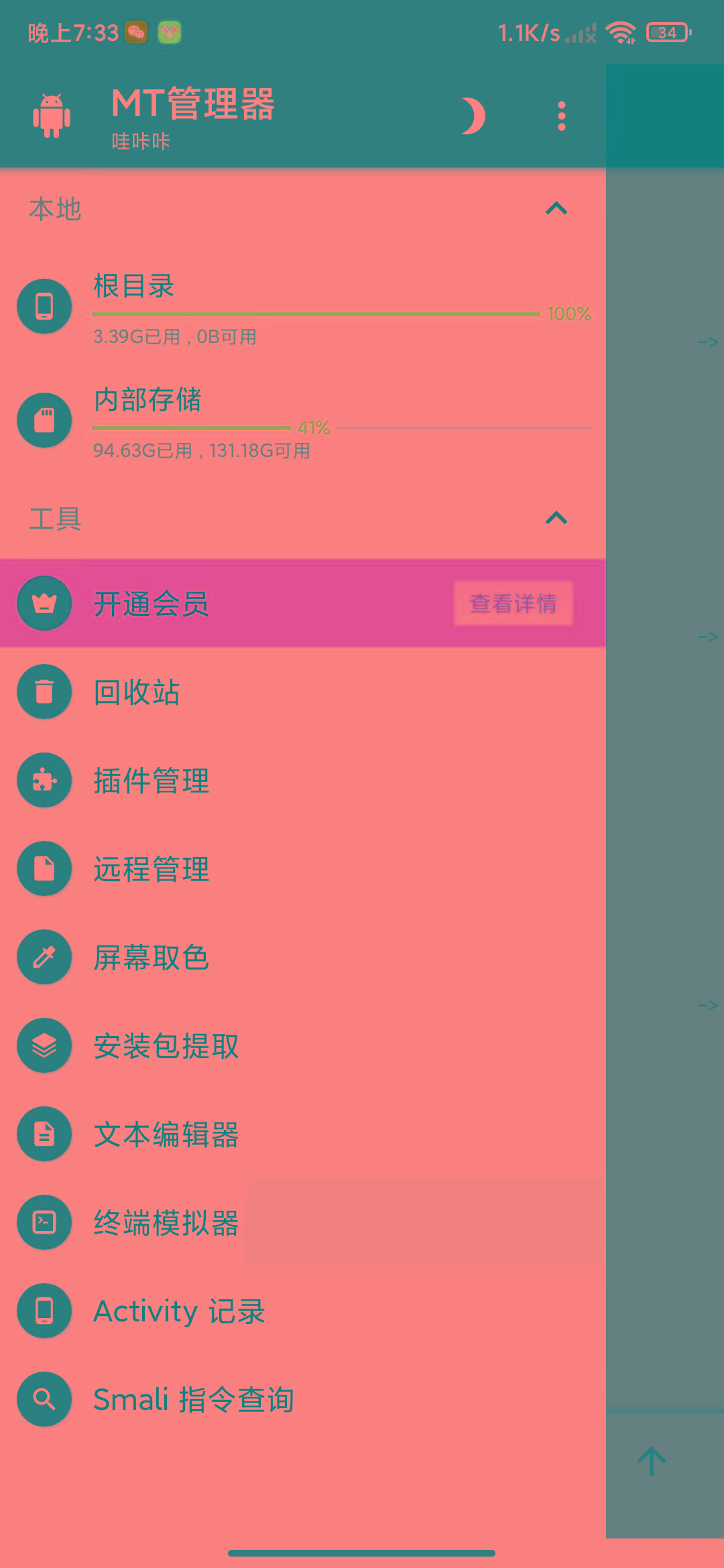 图片[2]-MT管理器-root内核执行必备神器-大熊网创