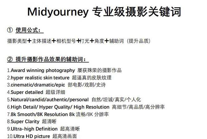 图片[1]-Midjourney关键词-解锁AI绘画专业级人工智能摄影关键词表-大熊网创