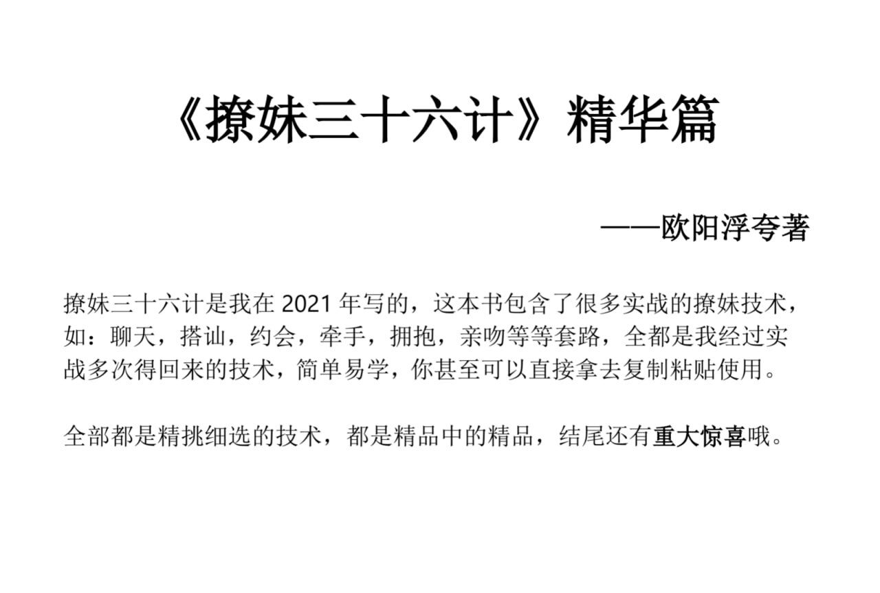 撩妹36计精华篇-大熊网创