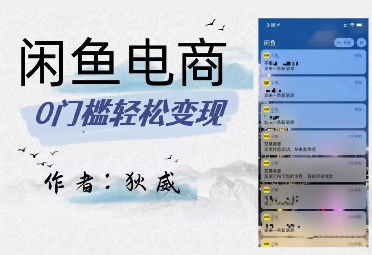 外面收费1980的闲鱼电商终极版，保姆级教程（附选品表）-大熊网创