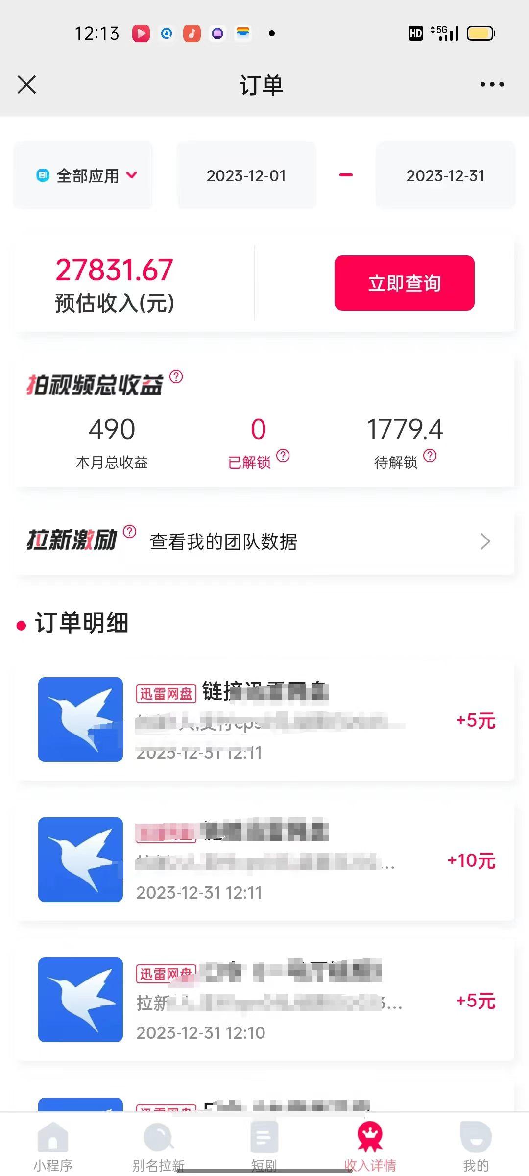 (8551期)一天2000+迅雷网盘拉新结合抖音无人直播，独创玩法保姆级教学-大熊网创