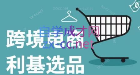 阿甘·2024年跨境电商选品案例-网创星球