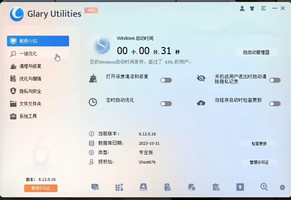 电脑用久了也能丝滑运行！全面系统优化工具来袭！-大熊网创